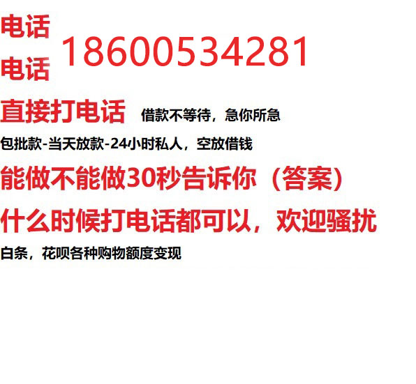 ​绍兴私人借钱快速放款/本地空放贷款公司/靠谱可靠的客户评价！
